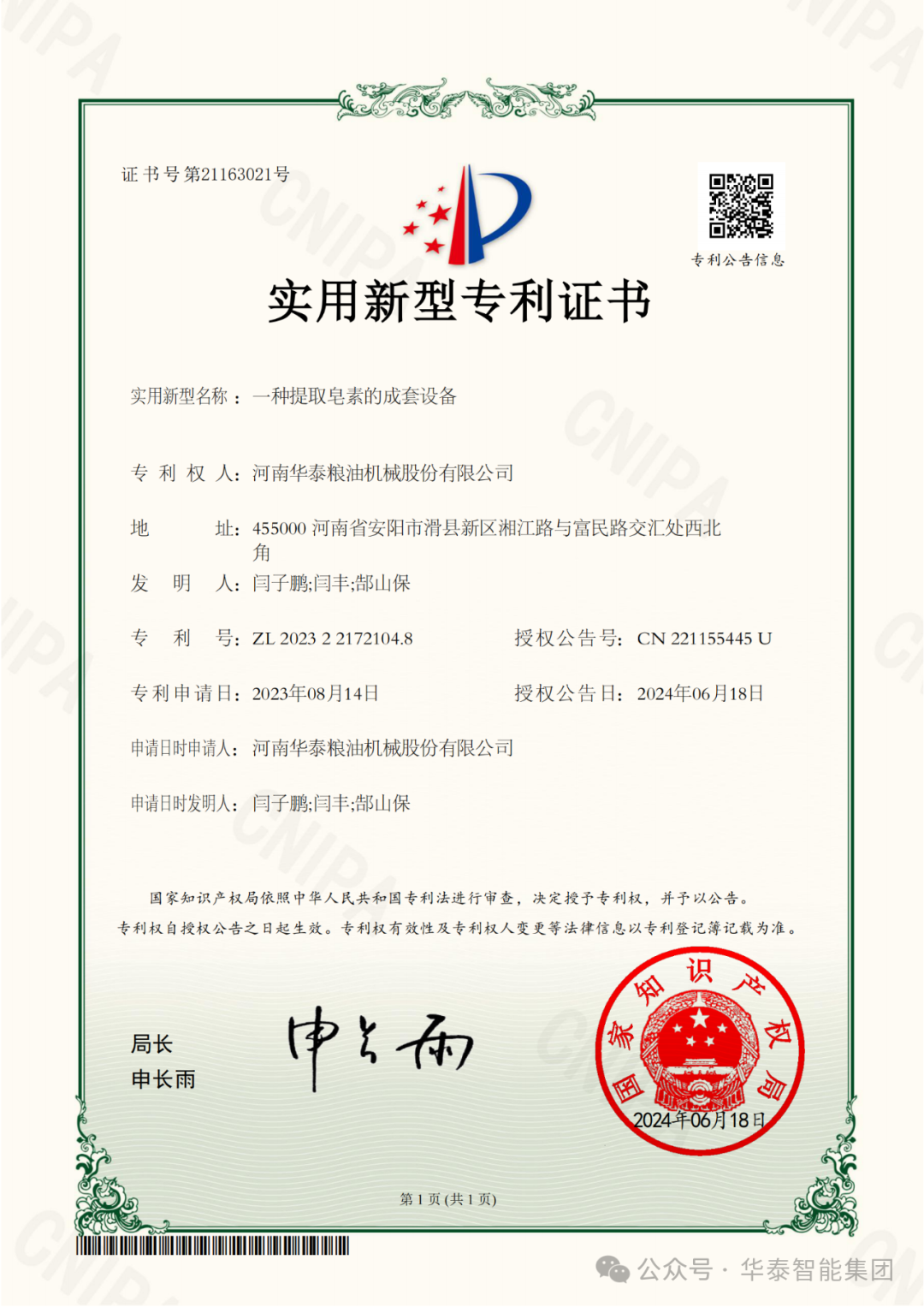 HUATAI High-efficiency Saponin Extraction Equipment Wins National Patent | New Breakthrough